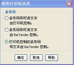 條碼打印機(jī)和條碼打印軟件之間的條形碼符號(hào)怎么切換？