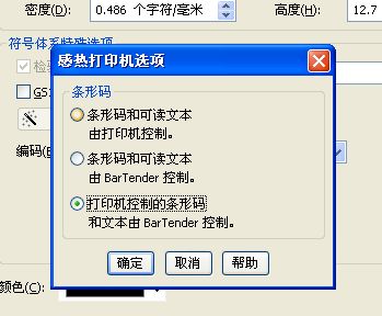 咸陽(yáng)市TSC TTP-244為什么條碼打印出來與顯示不同，打印出來后條碼是平的？
