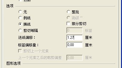 TSC客服TSC 4502E打印到最后一個標(biāo)簽時會留一半在機器，怎么避免撕標(biāo)簽浪費？