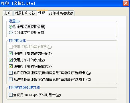 tscBartender軟件出現(xiàn)字體警告怎么辦？同時條碼打印機(jī)還提示紅燈