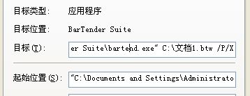 TSC標(biāo)簽機(jī)官網(wǎng)_Bartender中如何創(chuàng)建一個(gè)桌面快捷方式來(lái)運(yùn)行數(shù)據(jù)輸入表單？